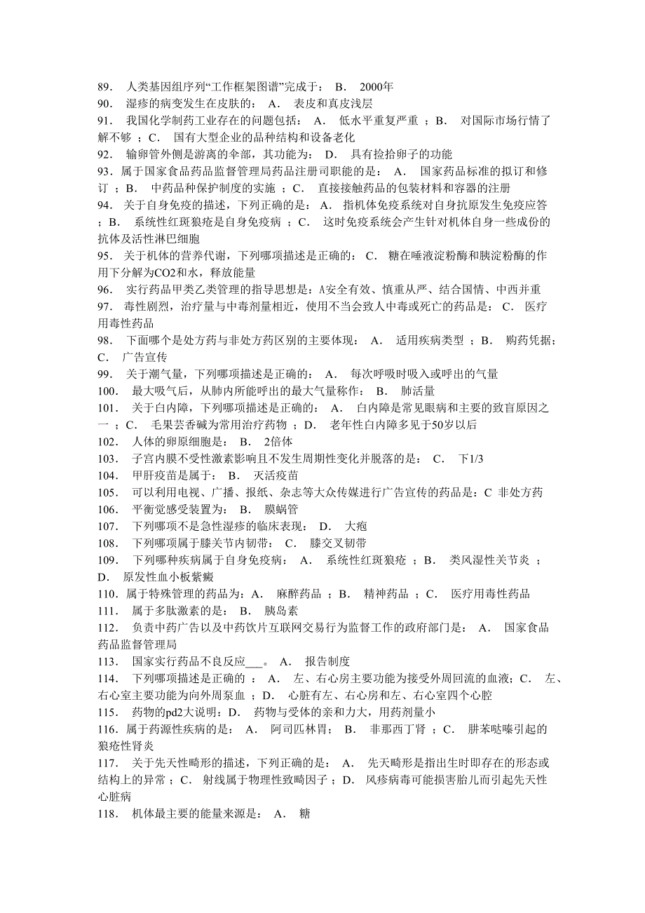 医药代表资格认证考试4).doc_第4页