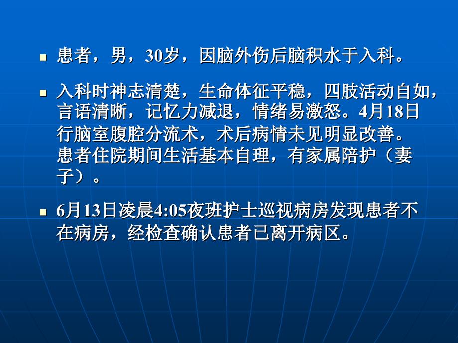 护理应急预案解读与应用_第2页