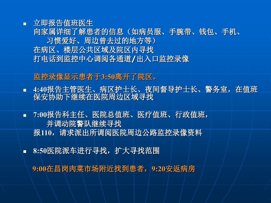 护理应急预案解读与应用_第4页