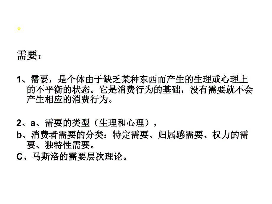 4马斯洛需求层次理论ppt课件_第2页