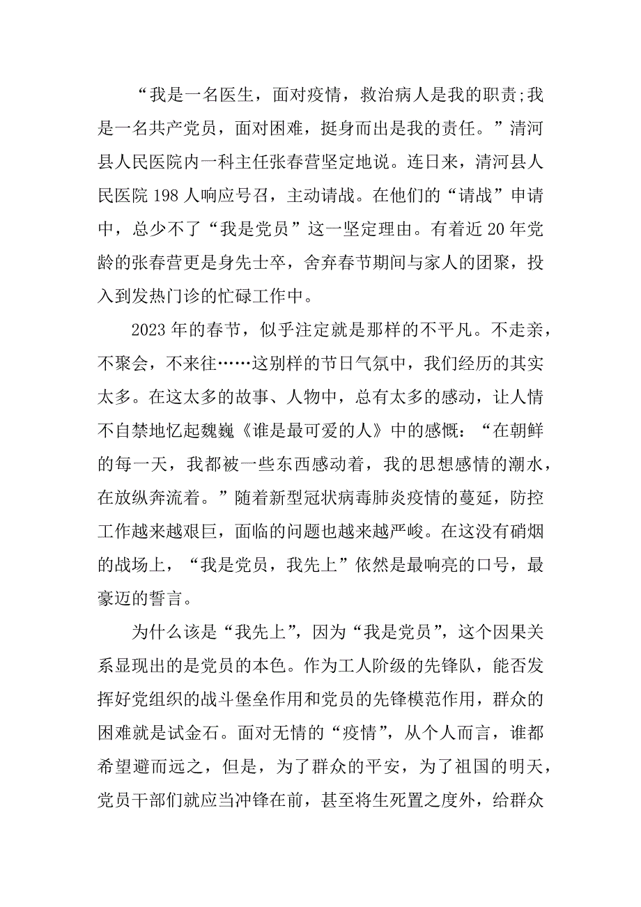 2023年有关疫情医护人员作文范文_第3页