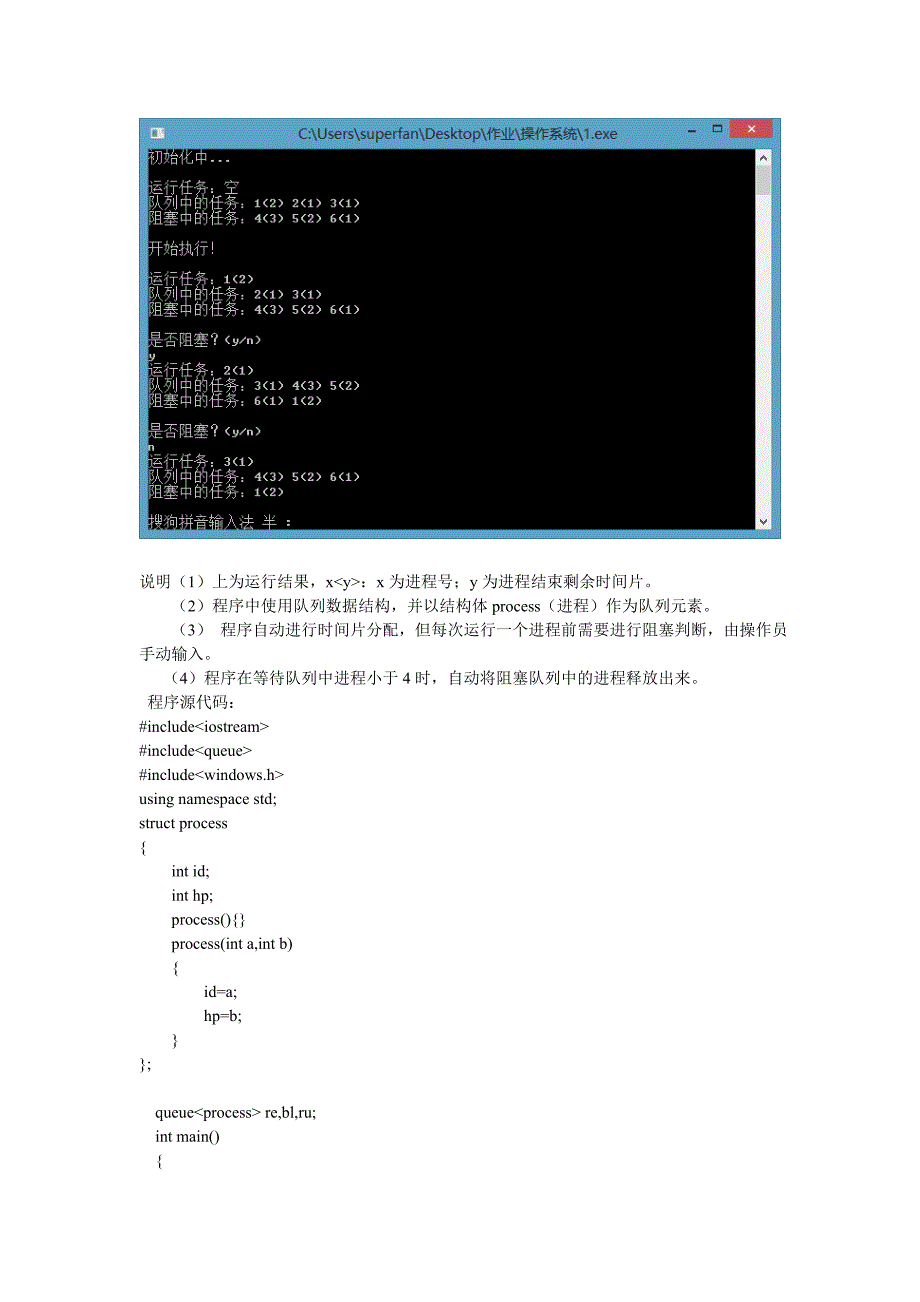 设计并实现一个模拟进程状态转换及其相应PCB组织结构变化的程序_第4页