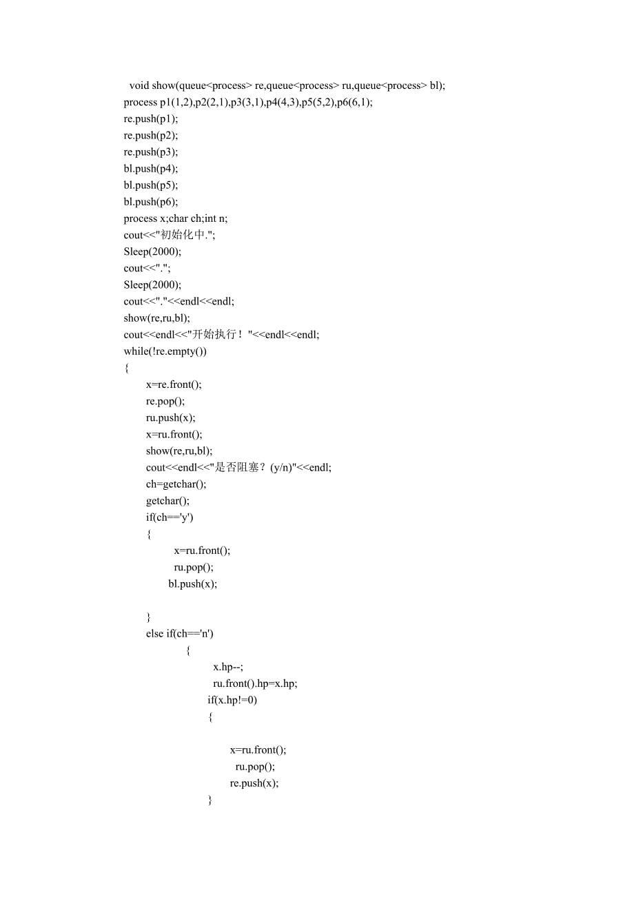 设计并实现一个模拟进程状态转换及其相应PCB组织结构变化的程序_第5页