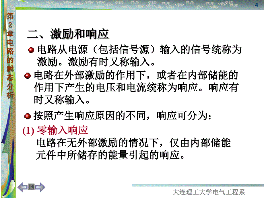 电工学第2章电路的瞬态分析_第4页