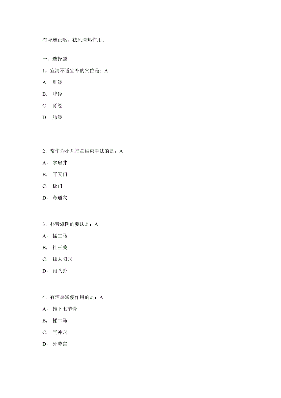 小儿推拿学考试复习题(高级)带答案_第2页