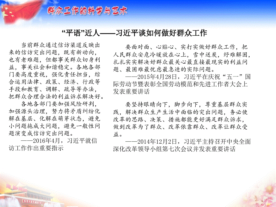 群众工作的科学与艺术_第3页