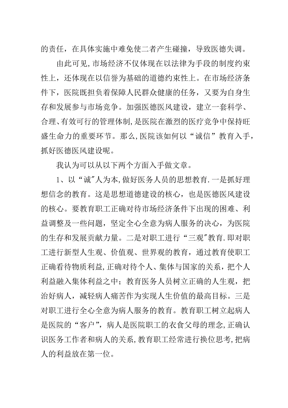 学习医德医风的体会感想.doc_第3页