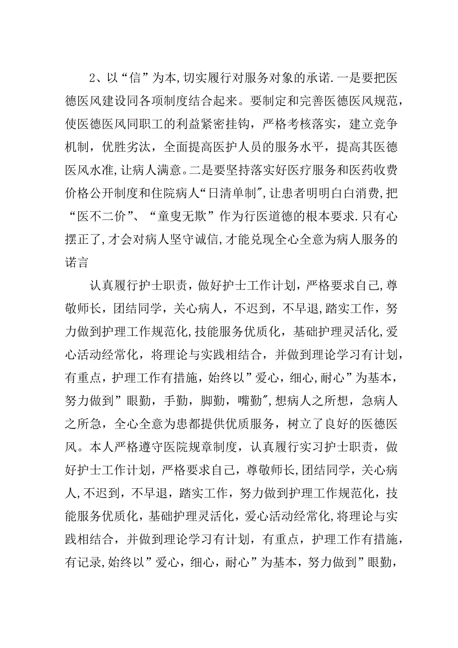 学习医德医风的体会感想.doc_第4页