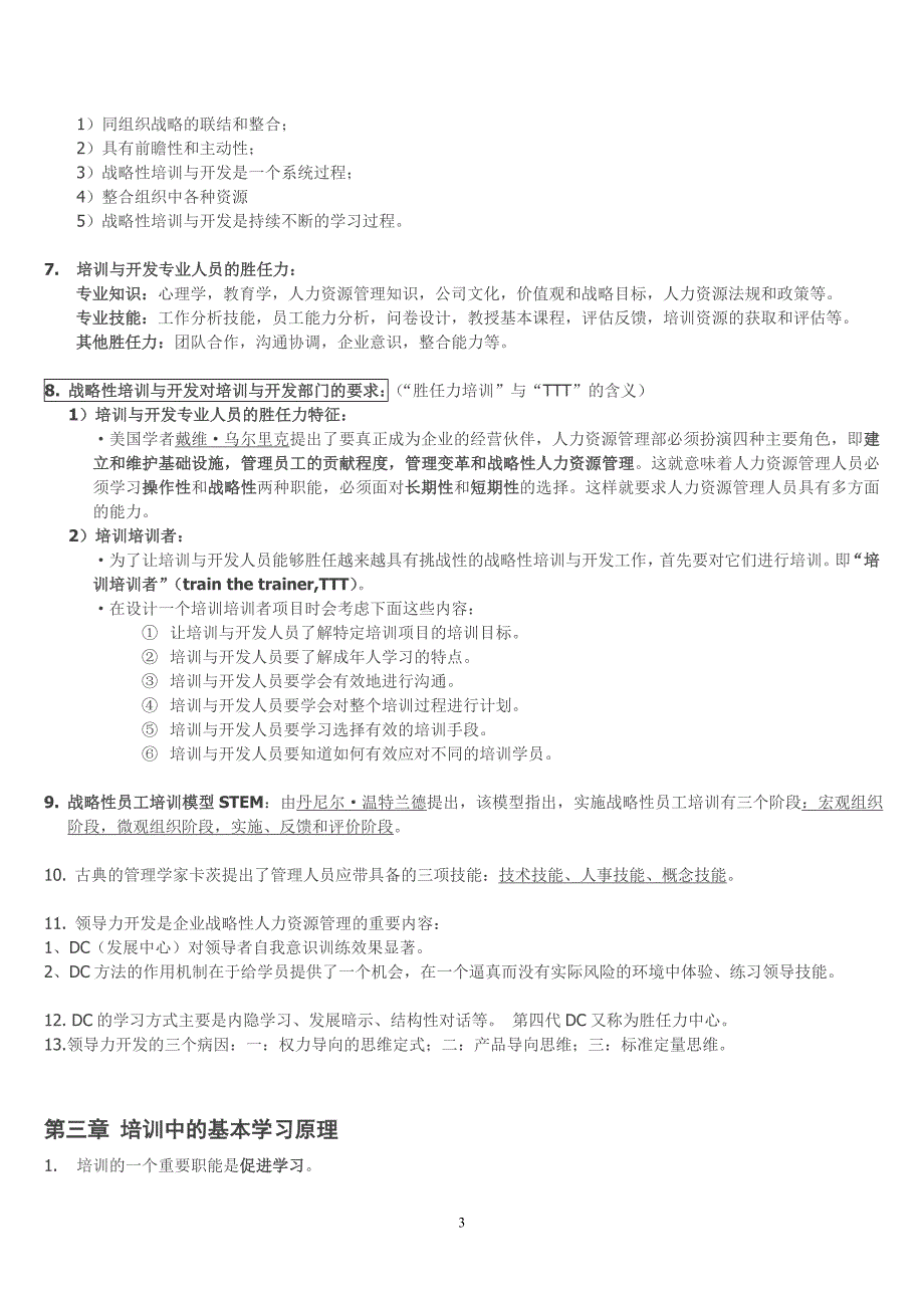 自考人力资源管理《培训与开发》串讲笔记.doc_第3页