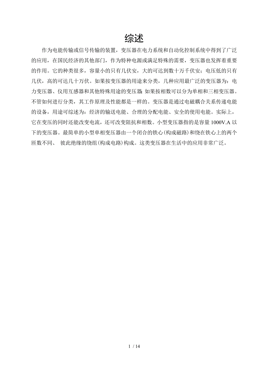 小型单向变压器的设计整理_第1页