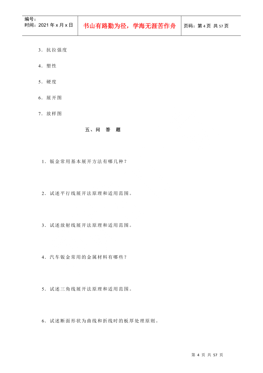 汽车钣金知识_第4页