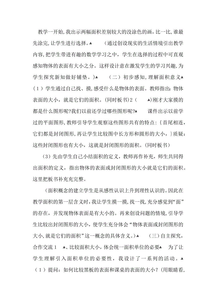 三年级数学说课稿模板集锦八篇_第4页