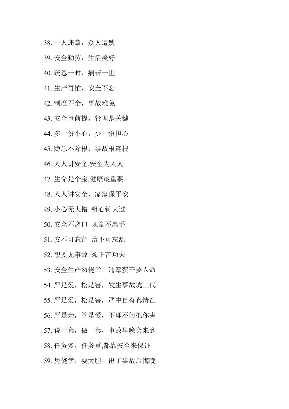 【整理版施工方案】建筑施工安全管理标语_第4页