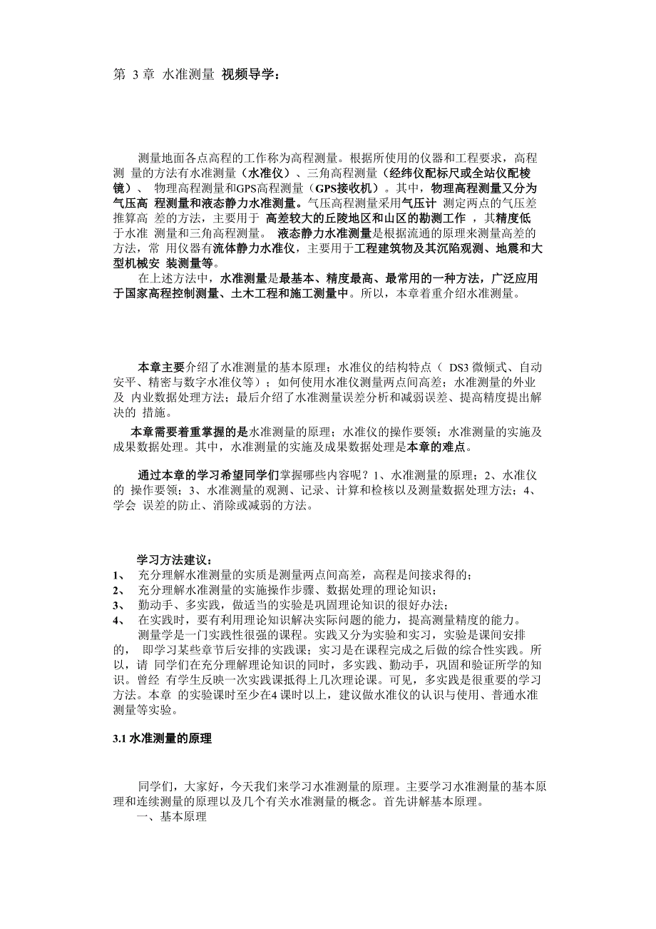 高差法和仪高法的原理精讲_第1页