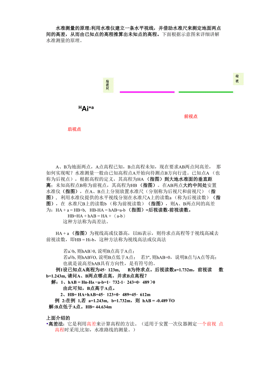 高差法和仪高法的原理精讲_第2页