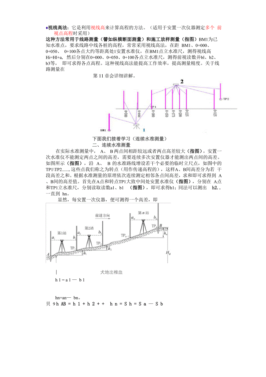 高差法和仪高法的原理精讲_第3页