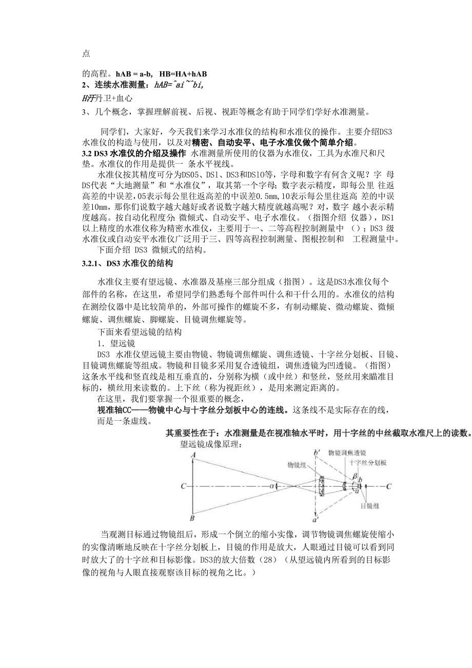 高差法和仪高法的原理精讲_第5页