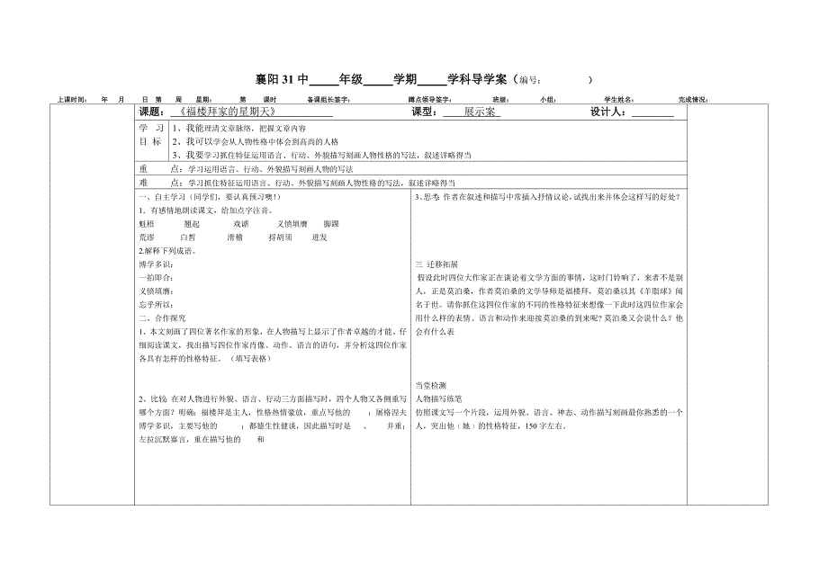 28福楼拜家的星期天_第1页