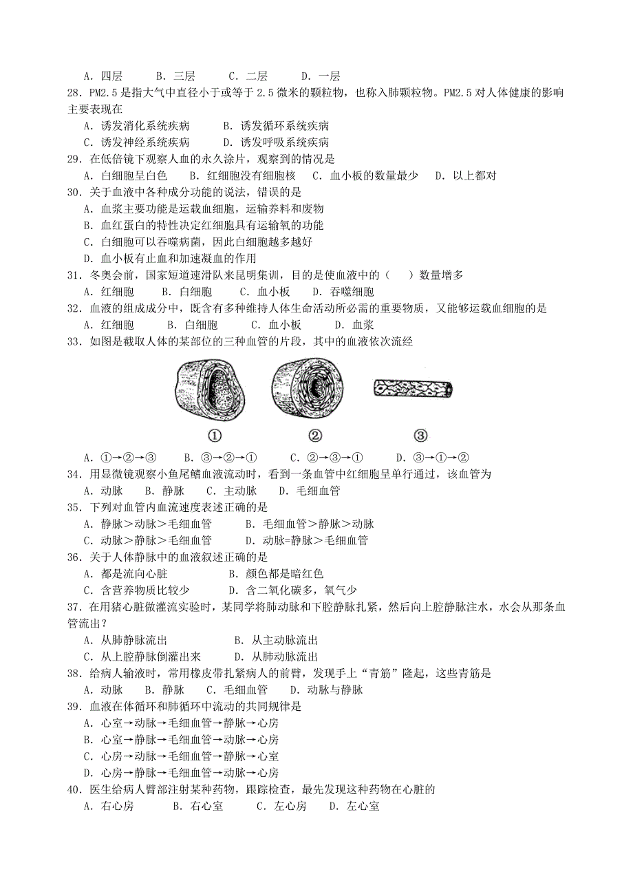 云南省昆明八中七年级生物下学期期中试题无答案新人教版_第3页