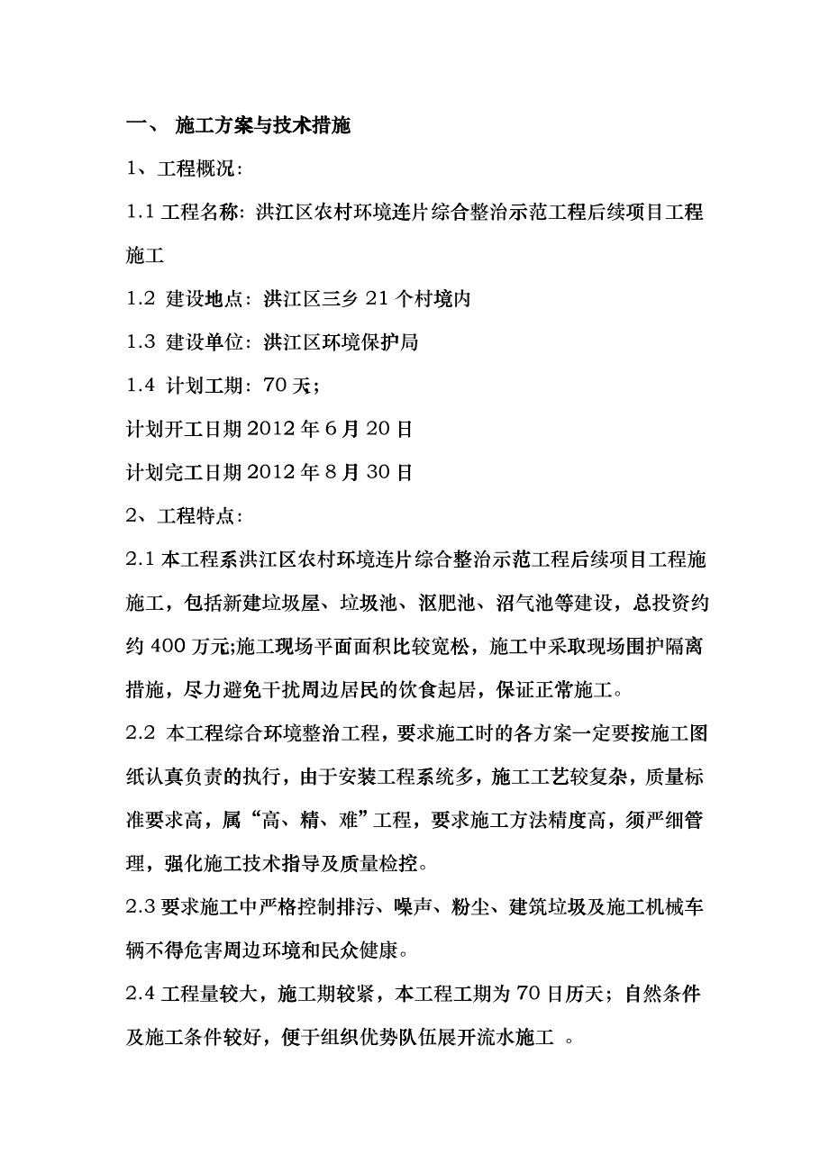 沼气池、垃圾屋、沤肥池施工方案_第2页