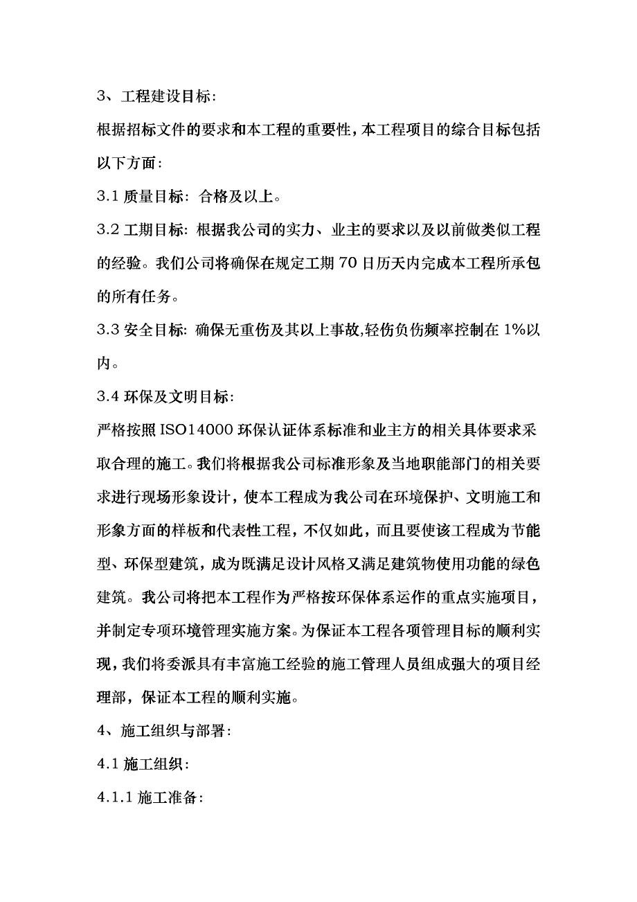 沼气池、垃圾屋、沤肥池施工方案_第3页