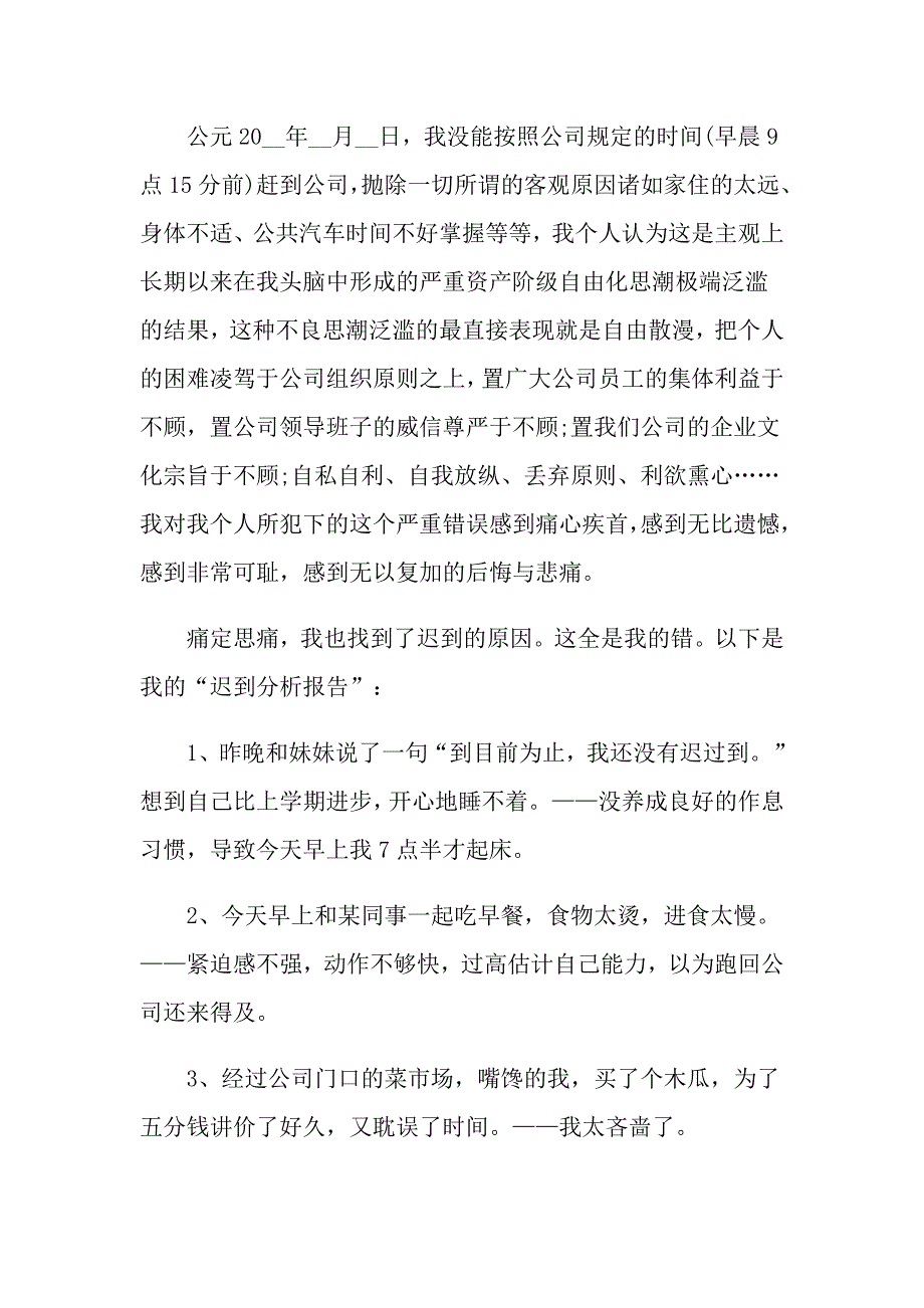 2022年又迟到检讨书汇总八篇【整合汇编】_第2页