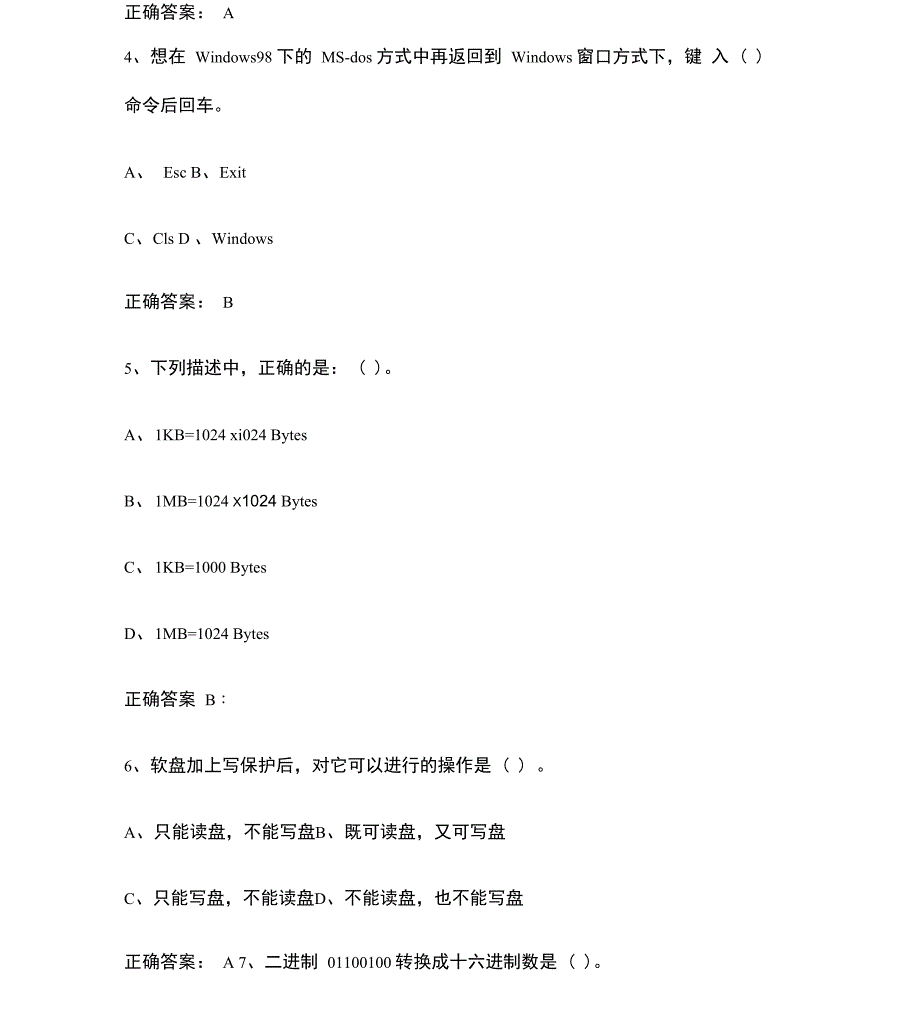 2019年大学计算机一级考试模拟试题及答案_第2页