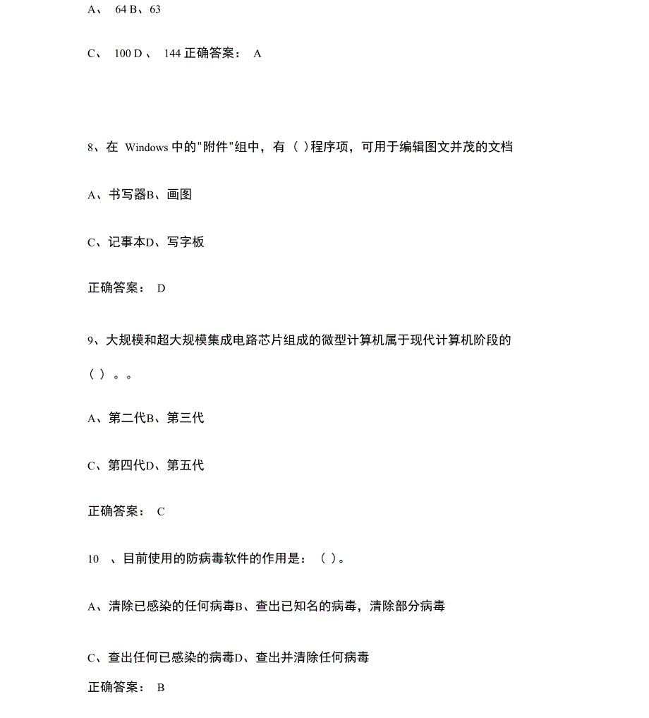 2019年大学计算机一级考试模拟试题及答案_第3页