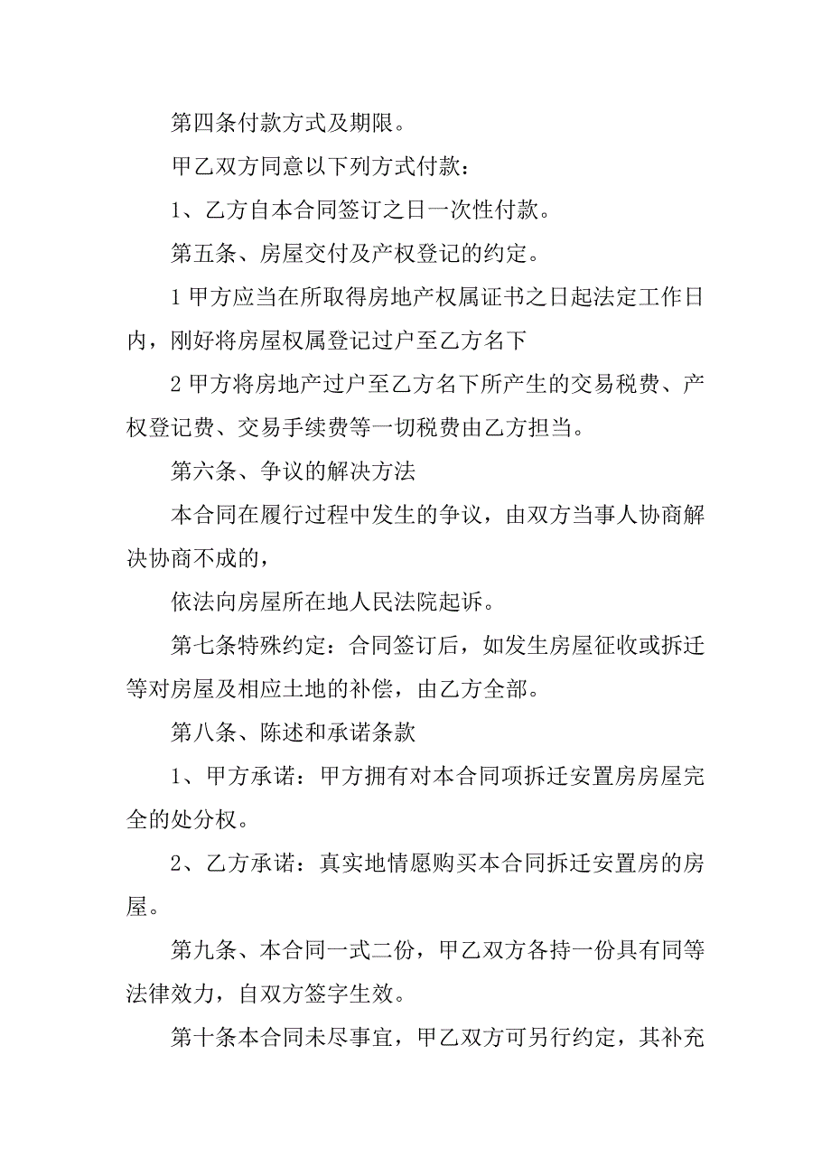 2023年拆迁安置房屋买卖合同（份范本）_第3页