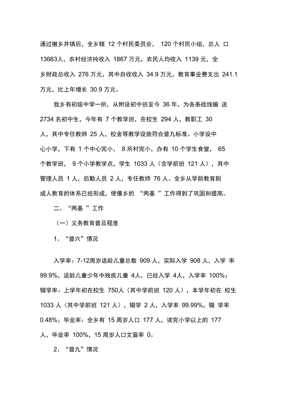 乡镇两基、普实复查年审汇报材料_第3页