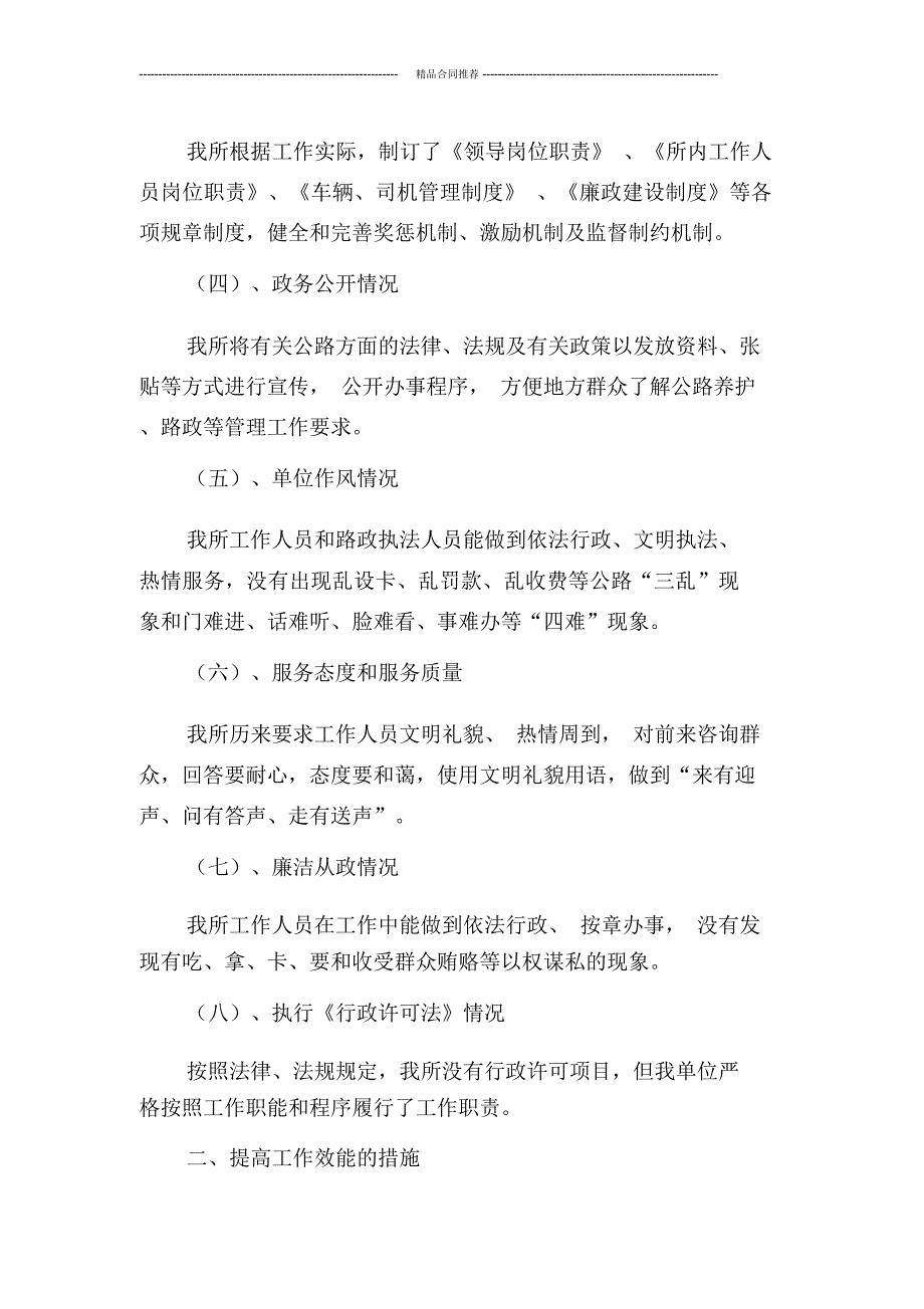 公路管理所年终工作总结精选_第2页