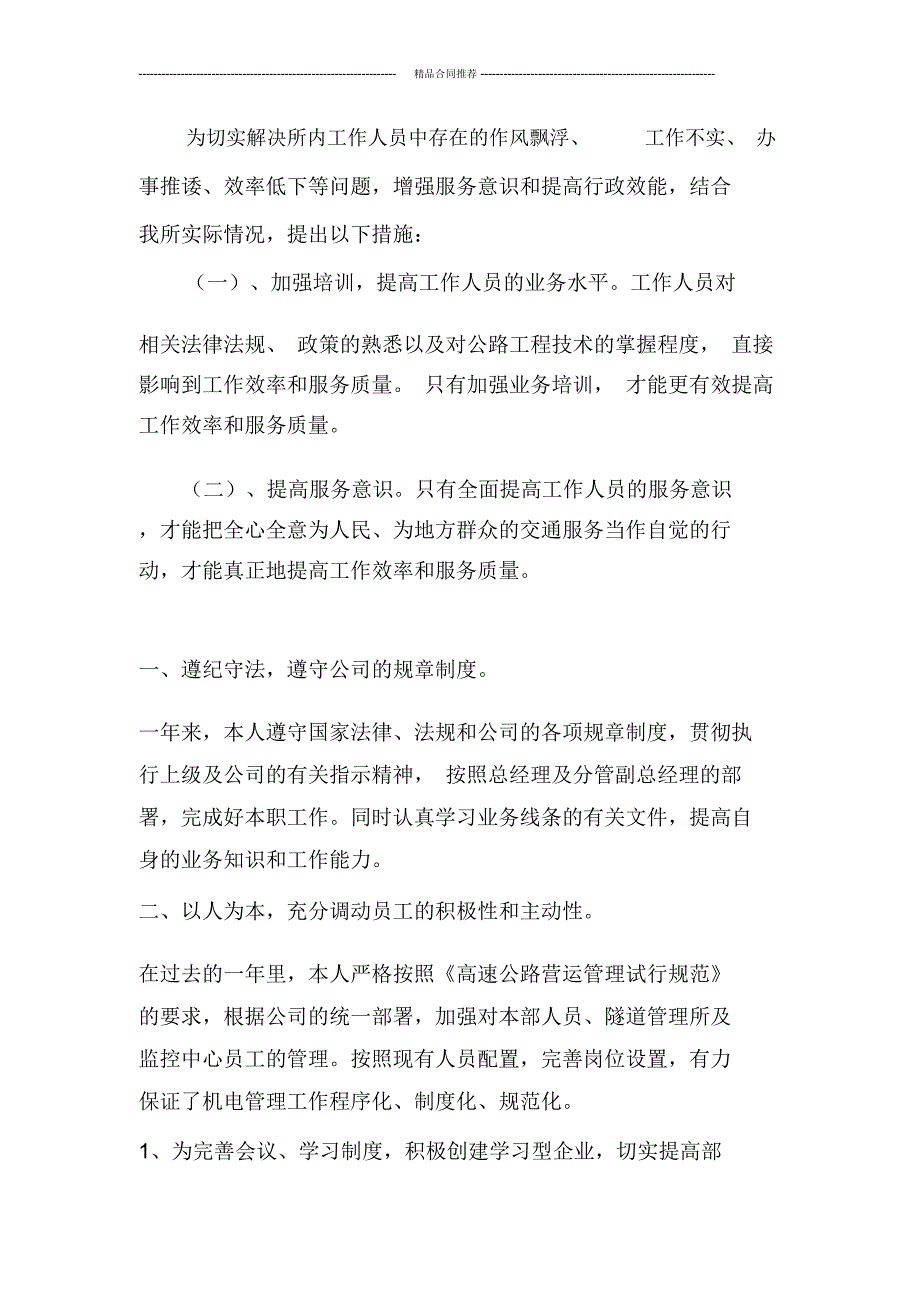 公路管理所年终工作总结精选_第3页