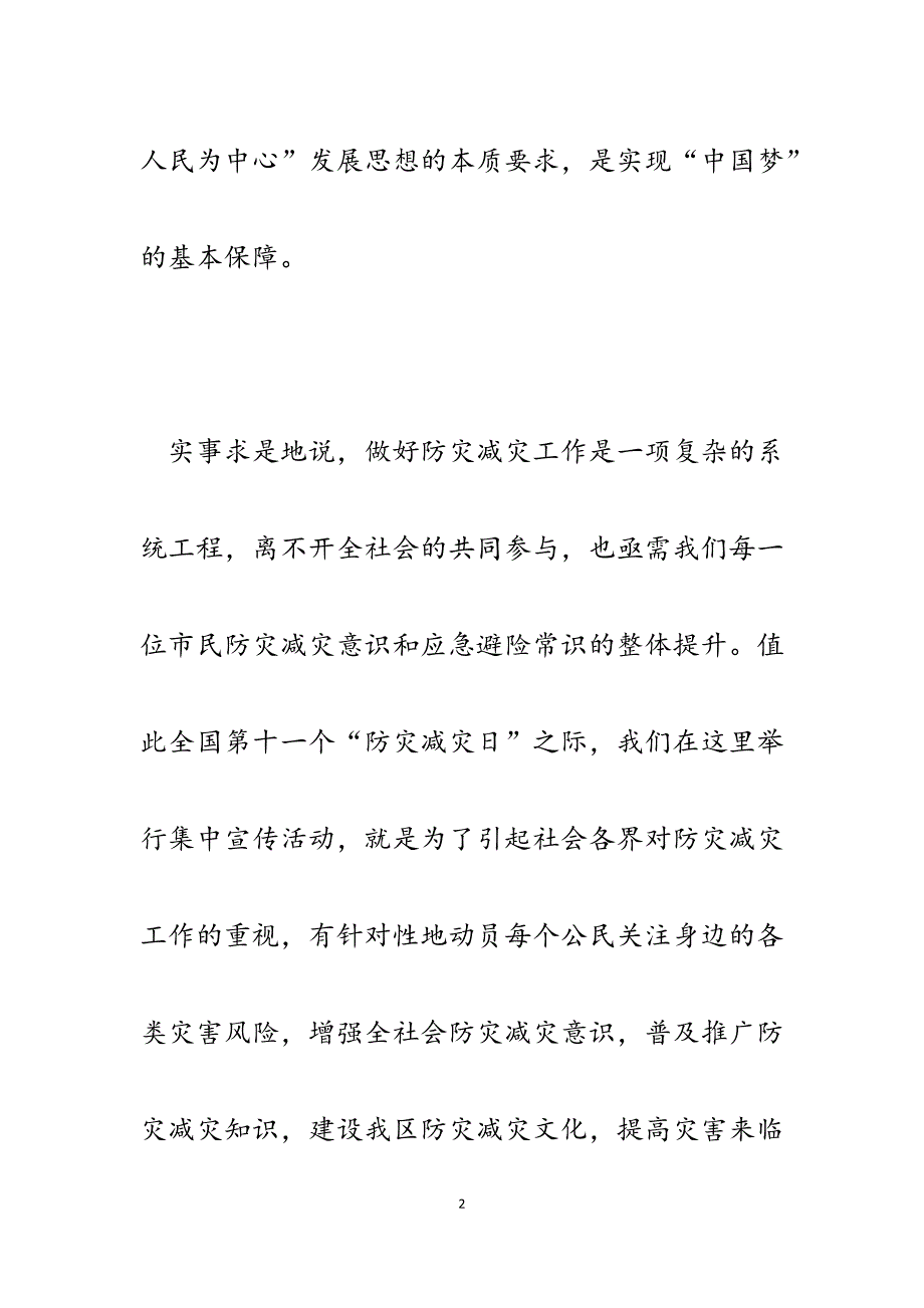 2023年在第十一个“防灾减灾日”宣传活动日上的致辞.docx_第2页