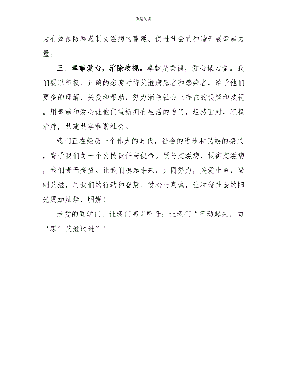 携手防疫抗艾共担健康责任手抄报模板_第2页