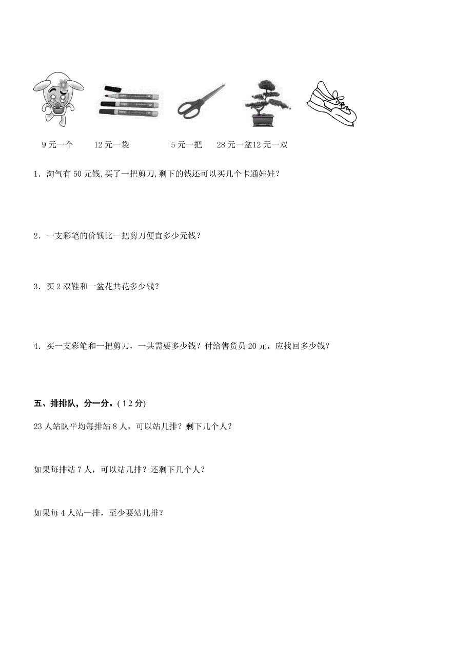 （北师大版）二年级数学下学期期中测试题.doc_第3页