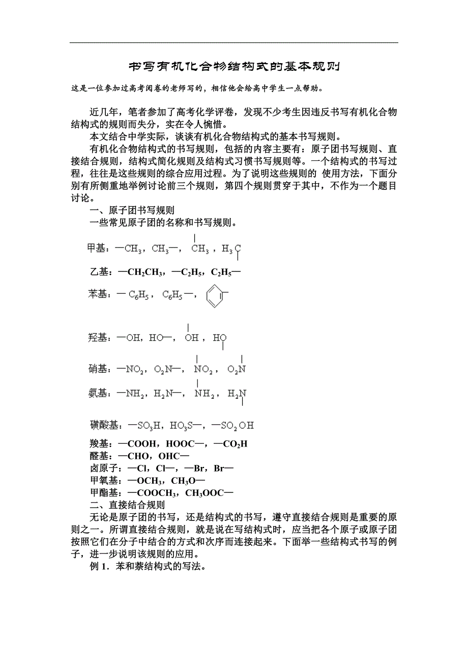 书写有机化合物结构式的基本规则_第1页