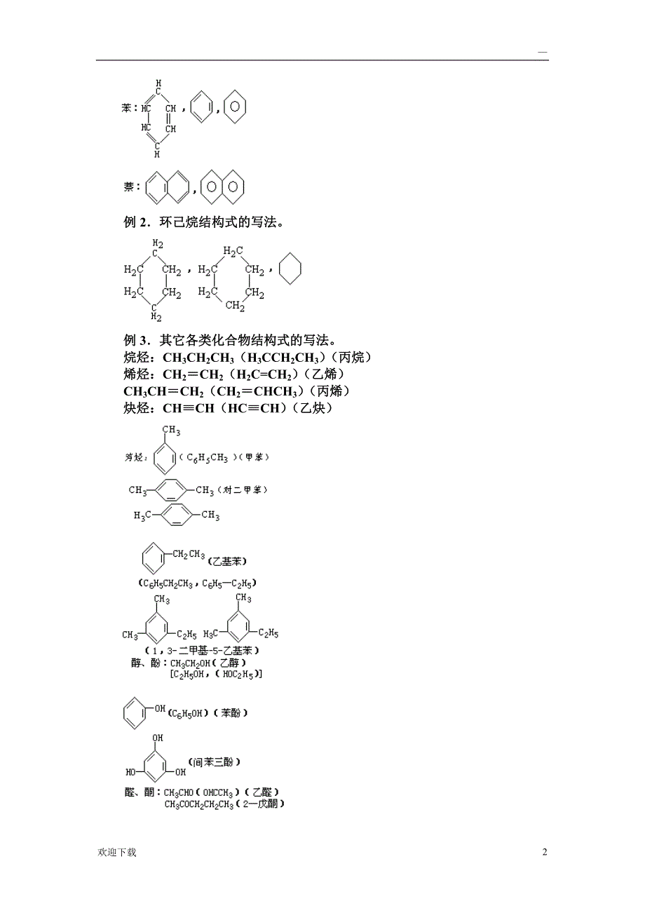 书写有机化合物结构式的基本规则_第2页