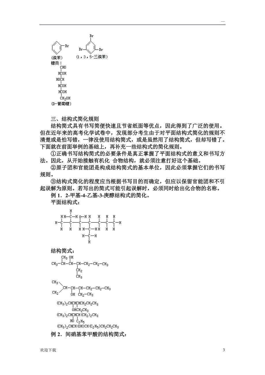 书写有机化合物结构式的基本规则_第3页