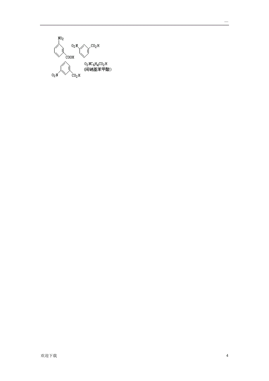 书写有机化合物结构式的基本规则_第4页