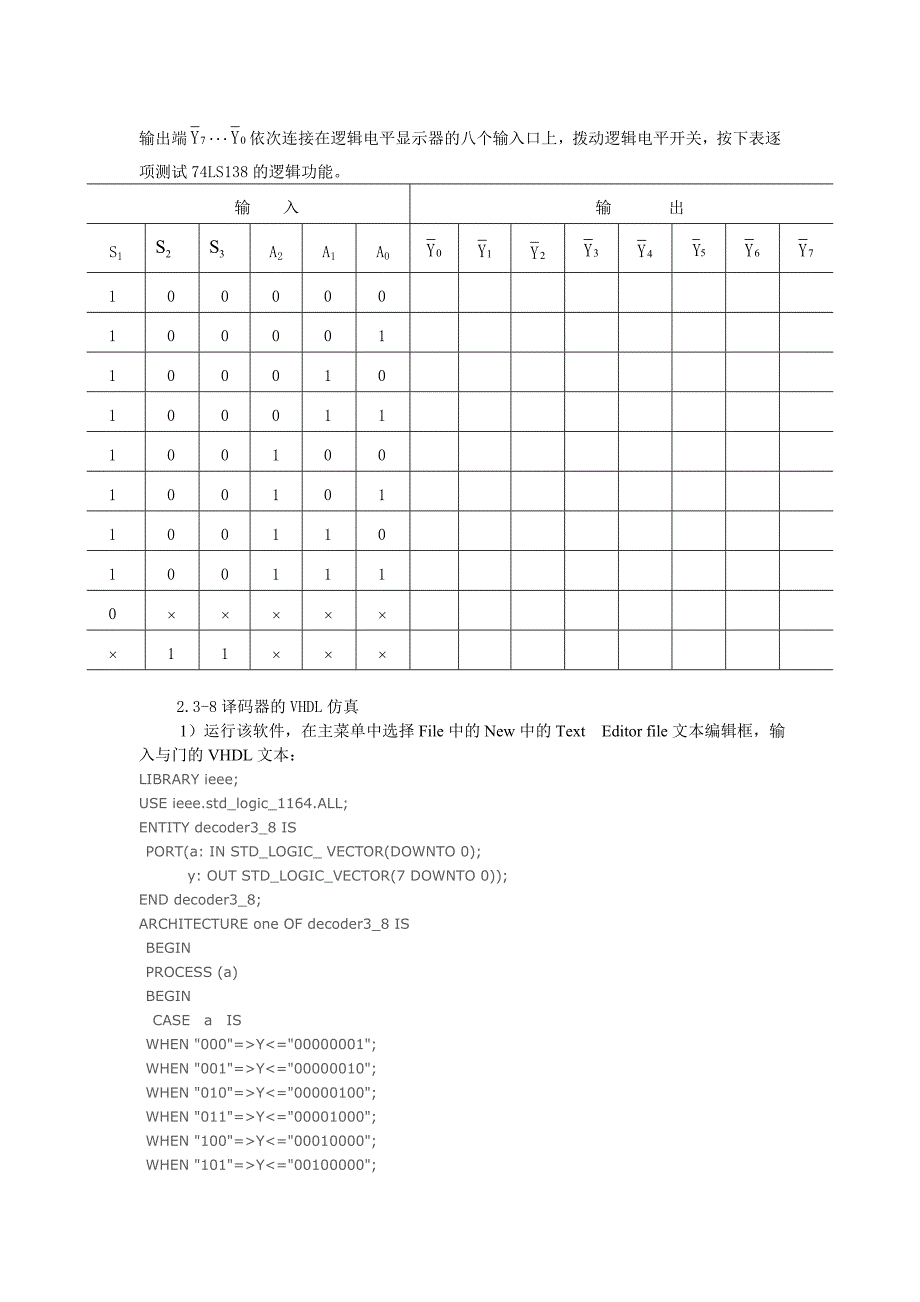 实验三3-8译码器的功能测试及仿真_第4页