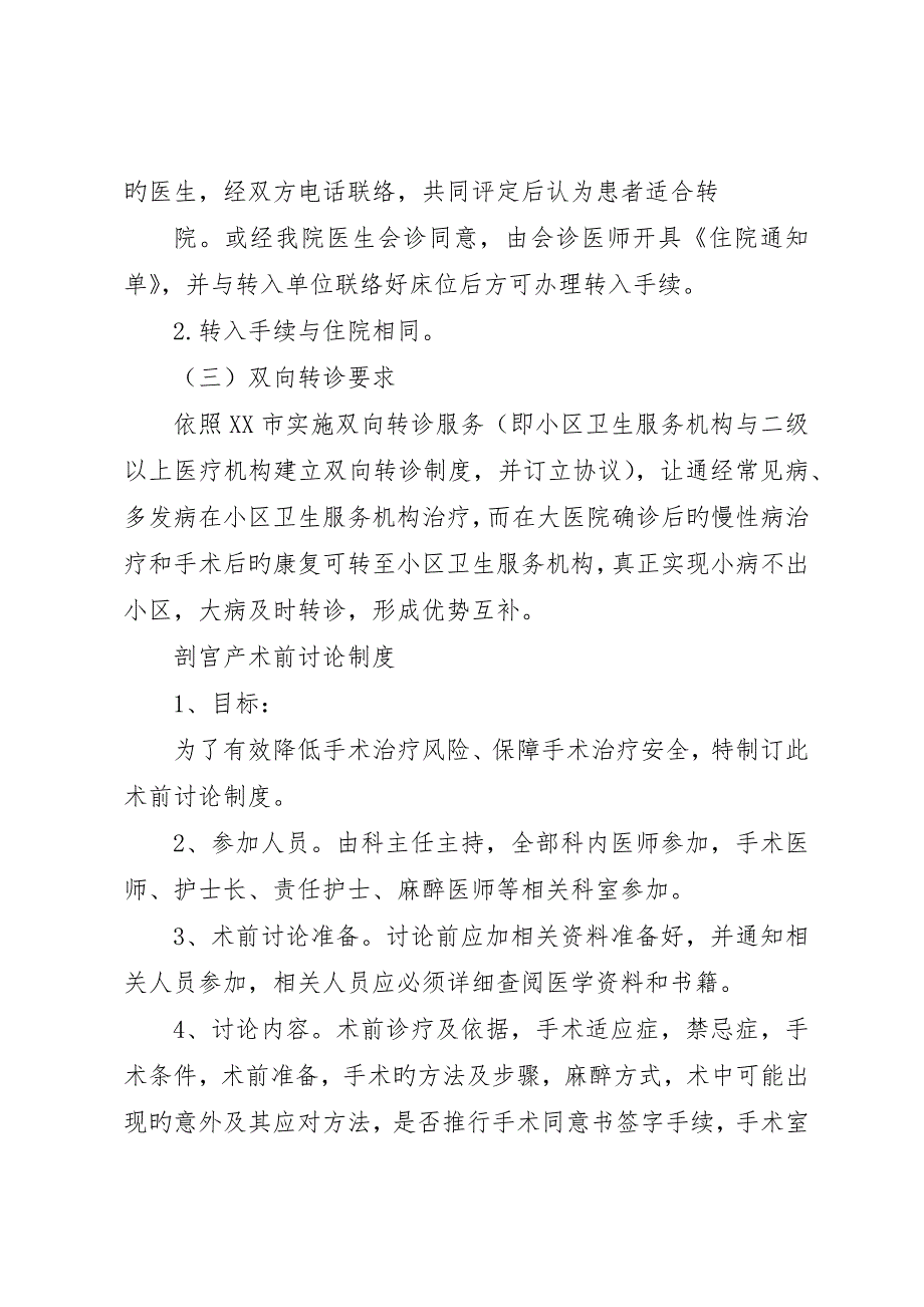 社区卫生服务中心双向转诊转科制度_第2页