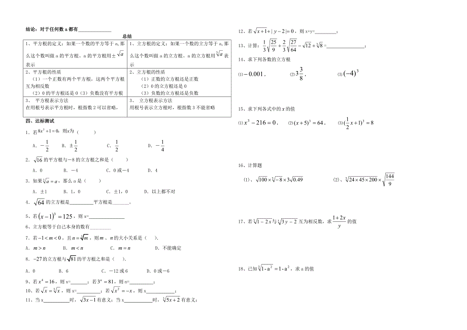 八年级数学上册 11.1.2 立方根导学案 华东师大版_第2页