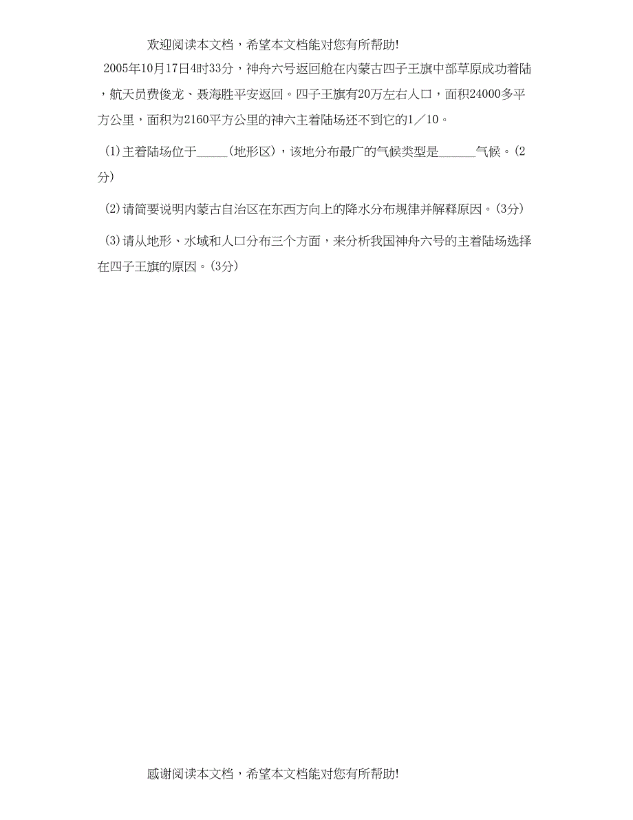 2022年文科综合练习题试题（一）地理试题初中地理_第4页