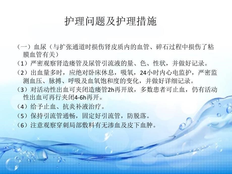 经皮肾术后肾造瘘管的护理_第5页