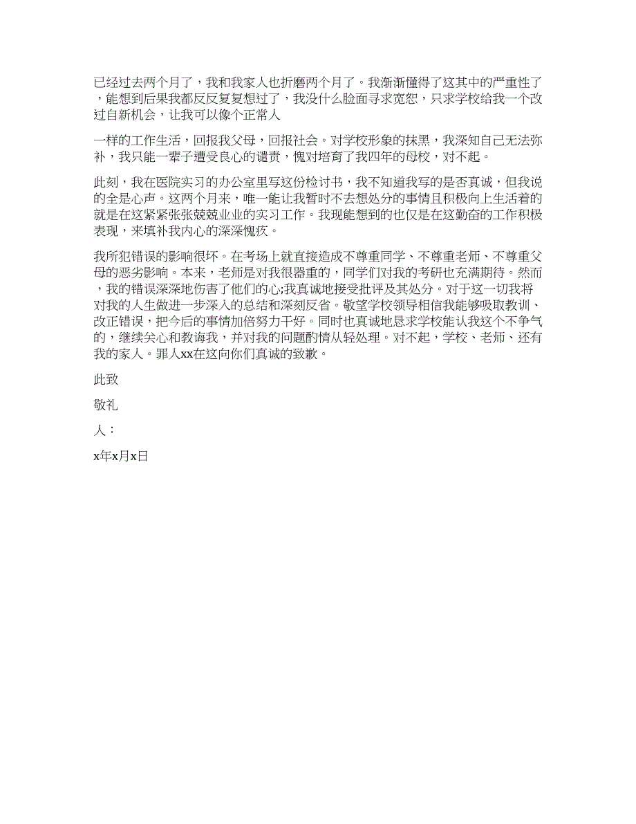 大学自我检讨书3篇.docx_第3页