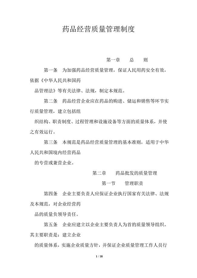 药品经营质量管理制度