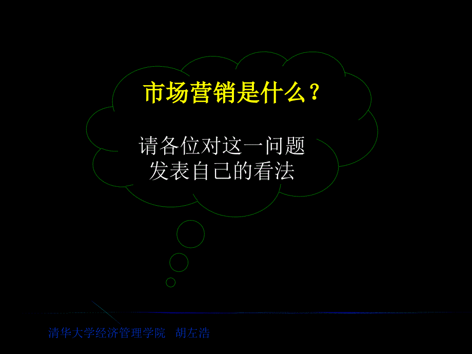 营销学培训讲义课件_第2页