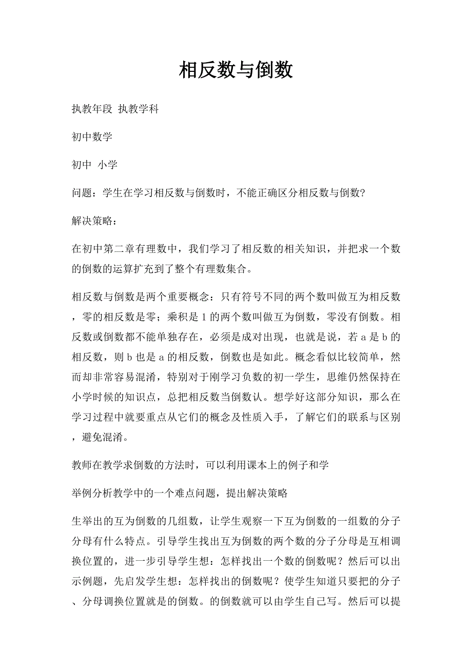 相反数与倒数_第1页