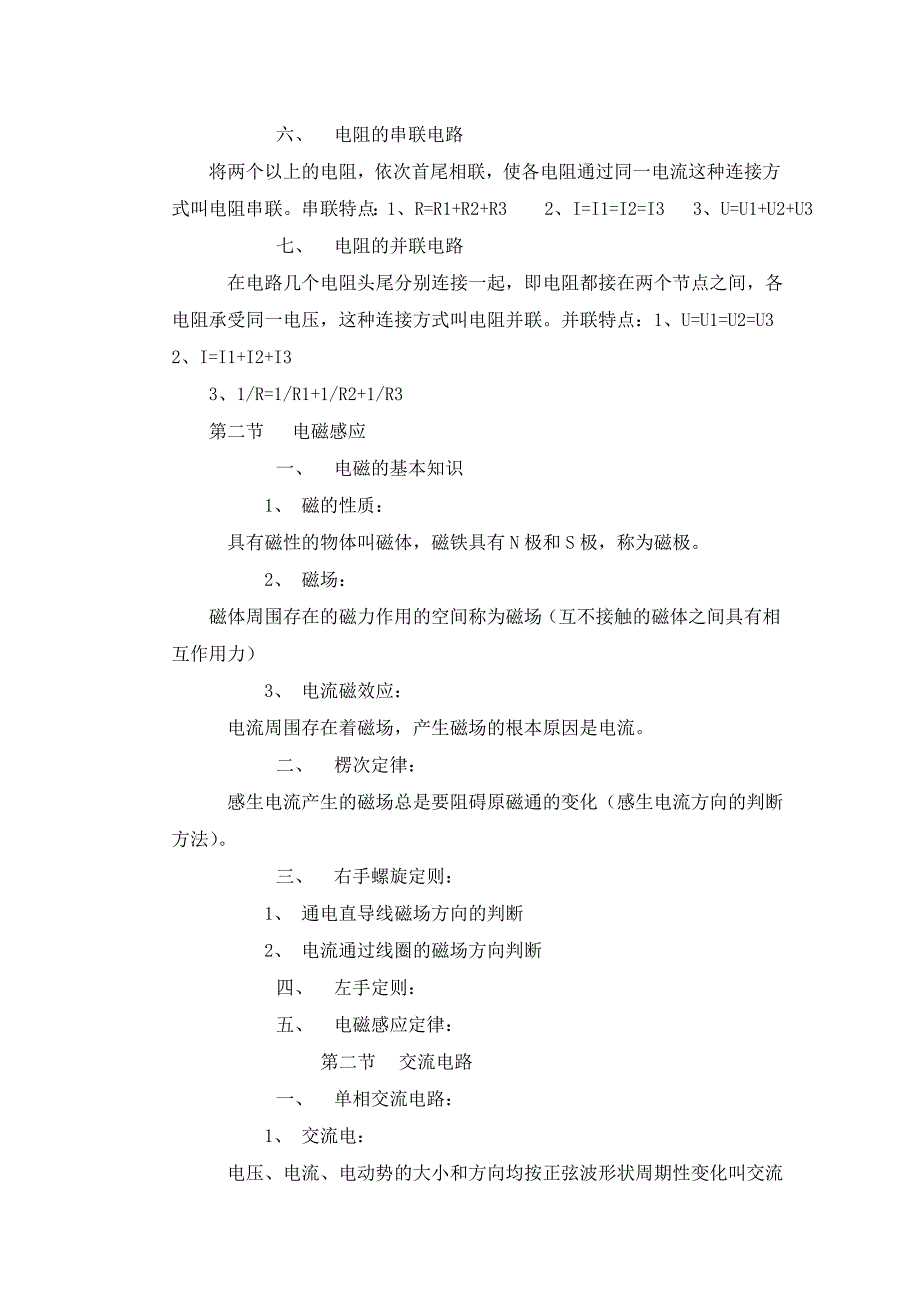 电工作业安全培训教材_第4页