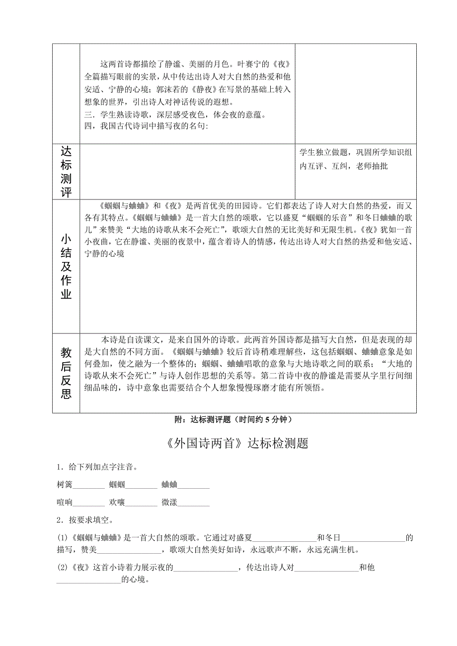 九年级语文上胡翠英第4课《外国诗两首》第一课时教案.doc_第3页